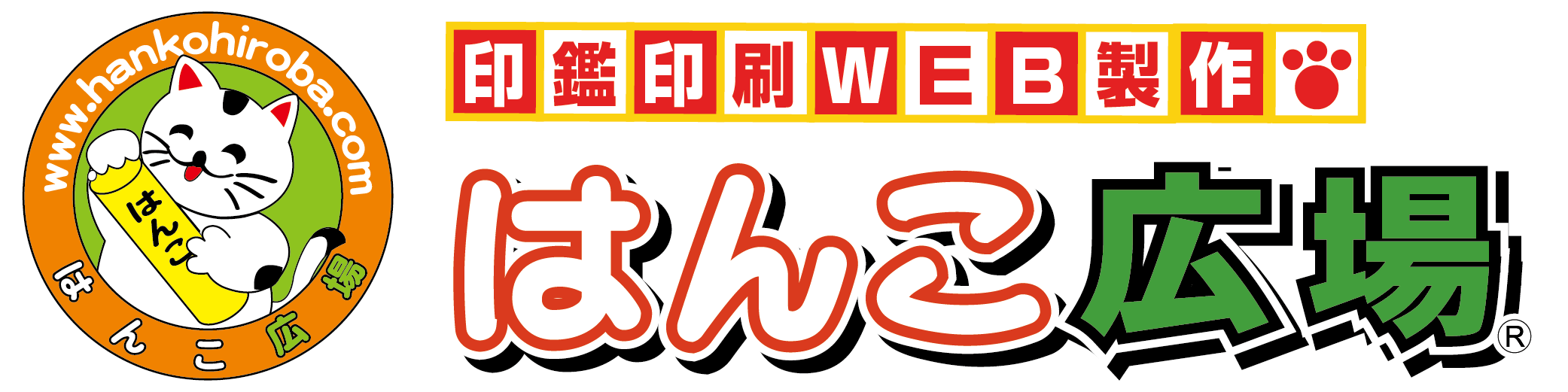 はんこ広場御徒町店